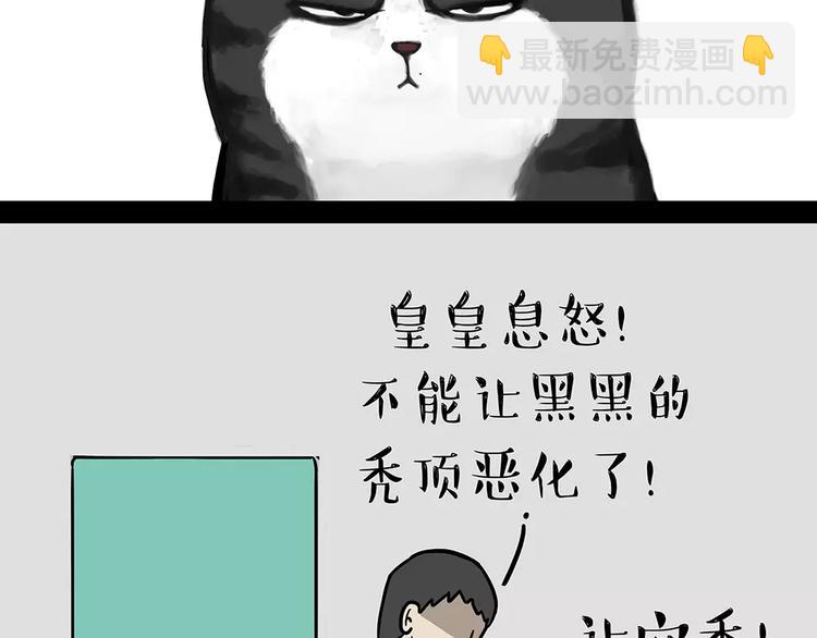 🍘吾皇巴扎黑 第94话 脱发 第43页