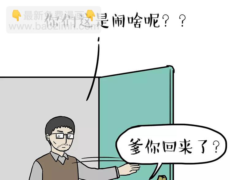 🍘吾皇巴扎黑 第94话 脱发 第45页