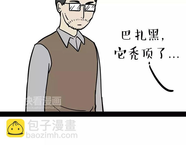 🍘吾皇巴扎黑 第94话 脱发 第48页