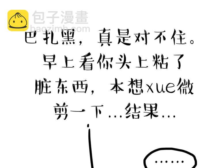 🍘吾皇巴扎黑 第94话 脱发 第49页