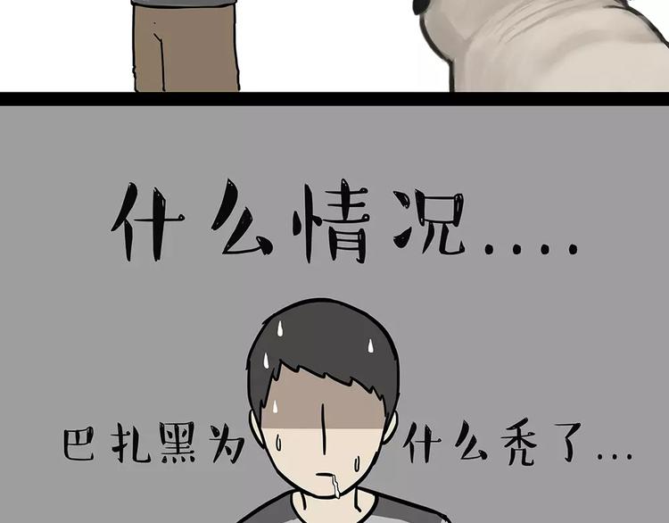 🍘吾皇巴扎黑 第94话 脱发 第5页