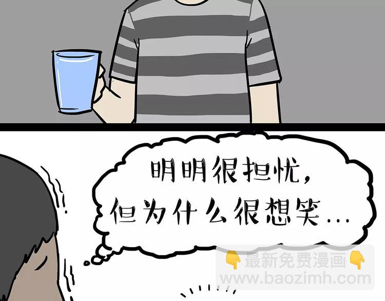 🍘吾皇巴扎黑 第94话 脱发 第6页