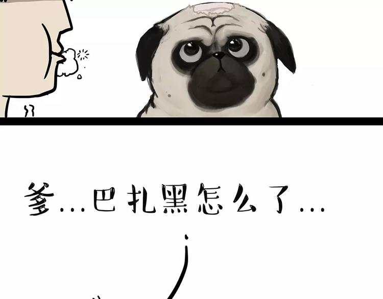 🍘吾皇巴扎黑 第94话 脱发 第7页