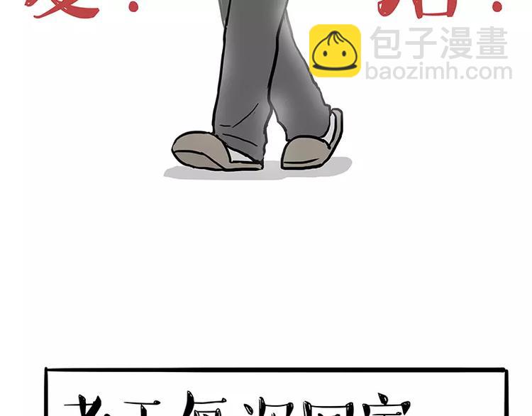 🍘吾皇巴扎黑 第96话 暖宝宝 第10页