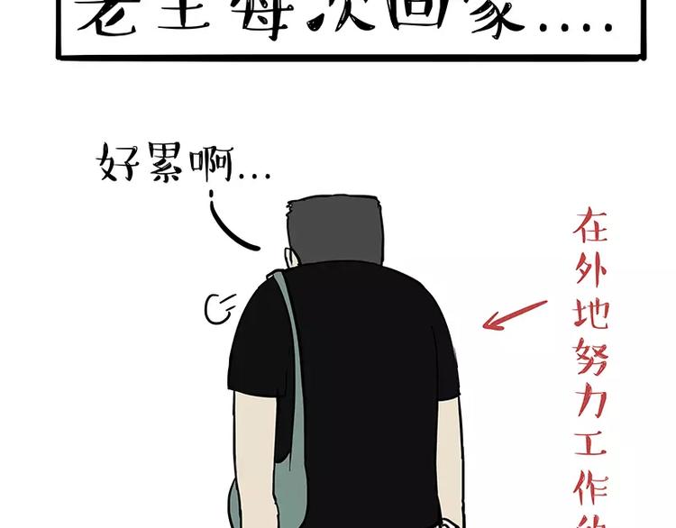 🍘吾皇巴扎黑 第96话 暖宝宝 第11页