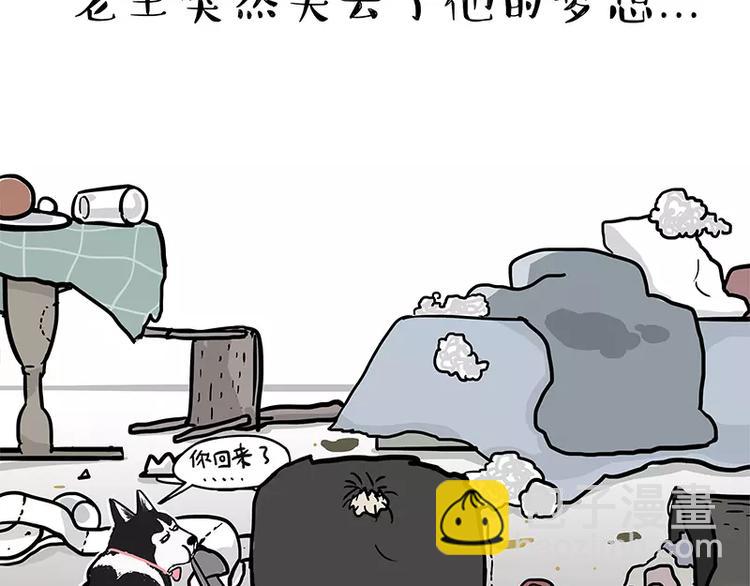 🍘吾皇巴扎黑 第96话 暖宝宝 第14页