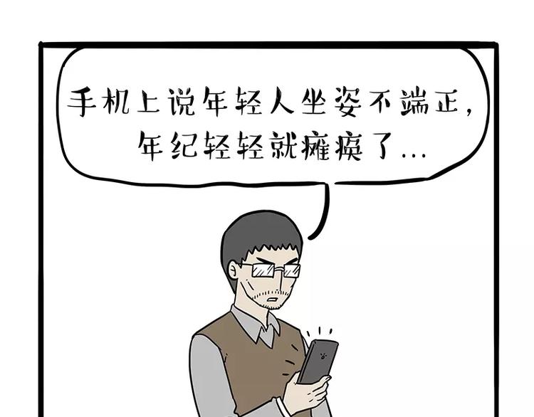 🍘吾皇巴扎黑 第96话 暖宝宝 第16页