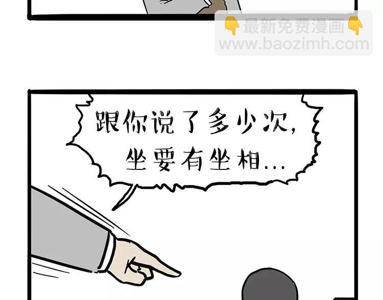 🍘吾皇巴扎黑 第96话 暖宝宝 第17页
