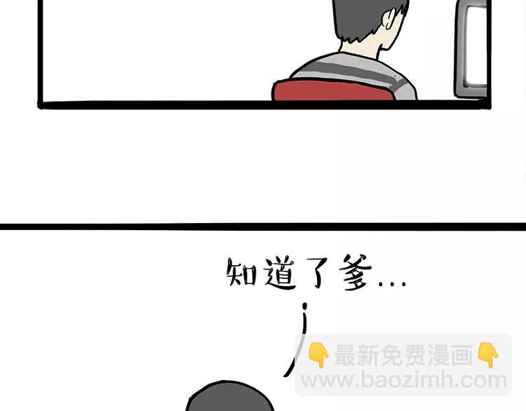 🍘吾皇巴扎黑 第96话 暖宝宝 第18页