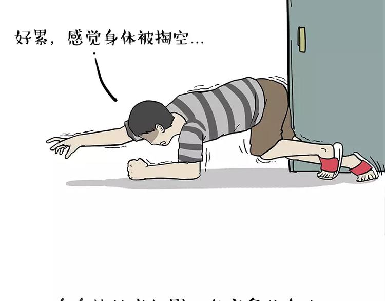 🍘吾皇巴扎黑 第96话 暖宝宝 第2页