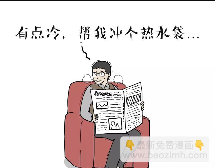🍘吾皇巴扎黑 第96话 暖宝宝 第25页