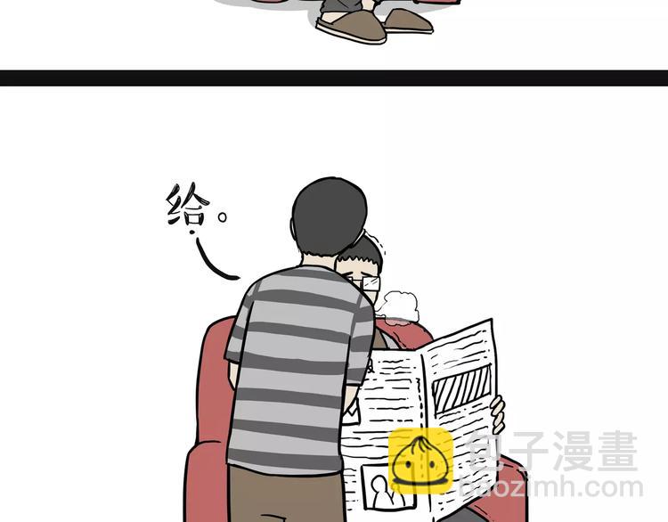 🍘吾皇巴扎黑 第96话 暖宝宝 第26页
