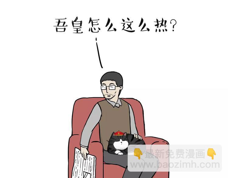 🍘吾皇巴扎黑 第96话 暖宝宝 第29页