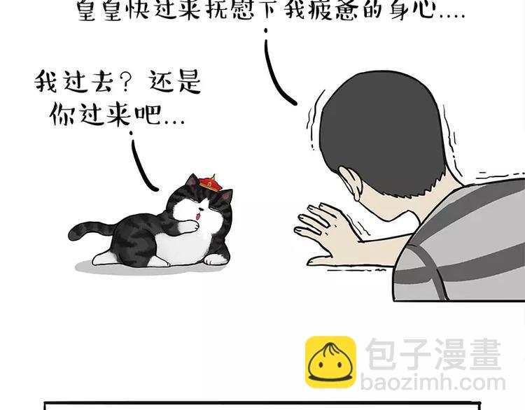 🍘吾皇巴扎黑 第96话 暖宝宝 第3页