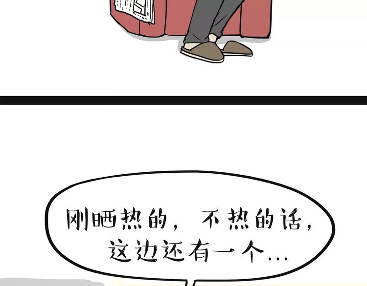 🍘吾皇巴扎黑 第96话 暖宝宝 第30页