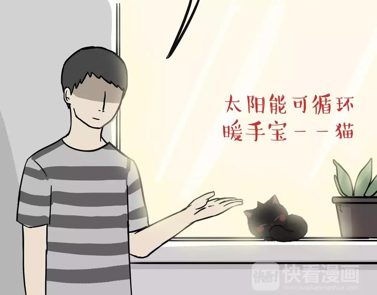 🍘吾皇巴扎黑 第96话 暖宝宝 第31页