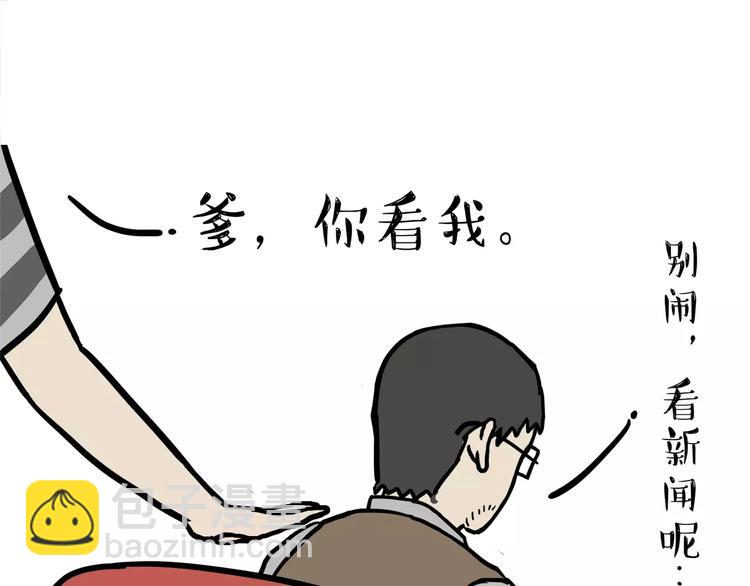 🍘吾皇巴扎黑 第96话 暖宝宝 第33页