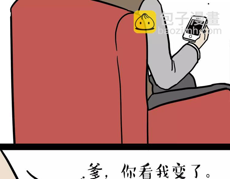 🍘吾皇巴扎黑 第96话 暖宝宝 第34页
