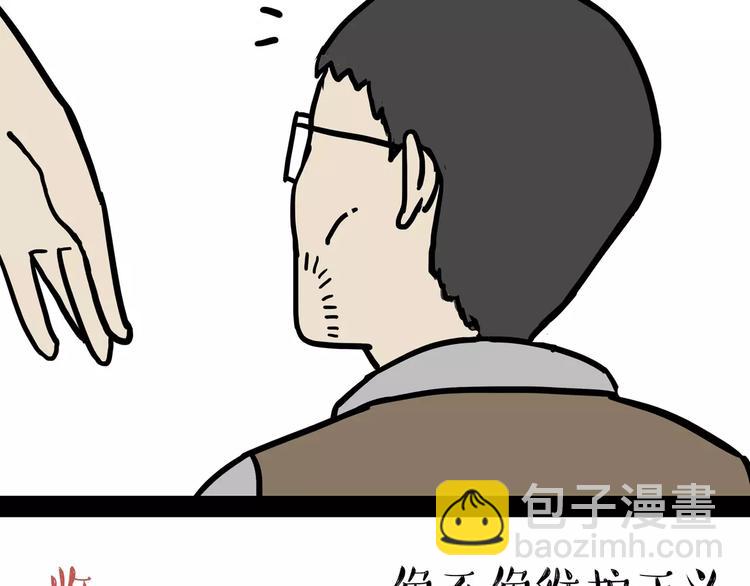 🍘吾皇巴扎黑 第96话 暖宝宝 第36页