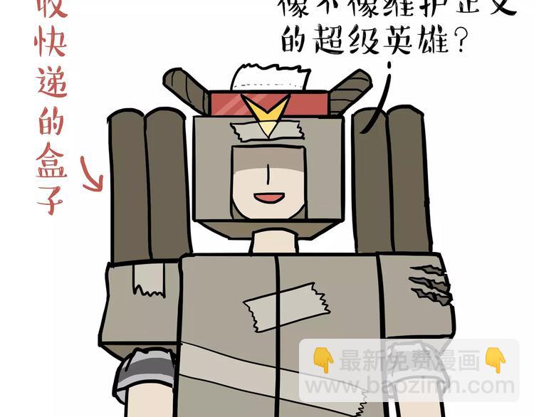 🍘吾皇巴扎黑 第96话 暖宝宝 第37页