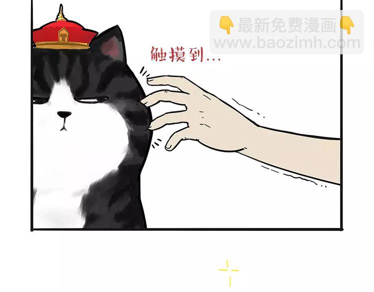 🍘吾皇巴扎黑 第96话 暖宝宝 第4页