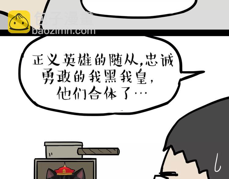 🍘吾皇巴扎黑 第96话 暖宝宝 第40页