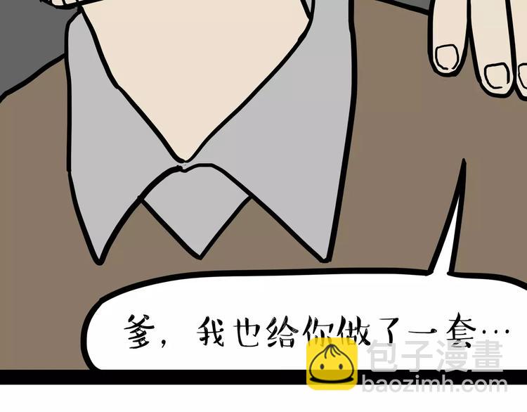 🍘吾皇巴扎黑 第96话 暖宝宝 第44页