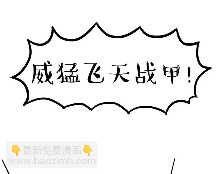 🍘吾皇巴扎黑 第96话 暖宝宝 第45页