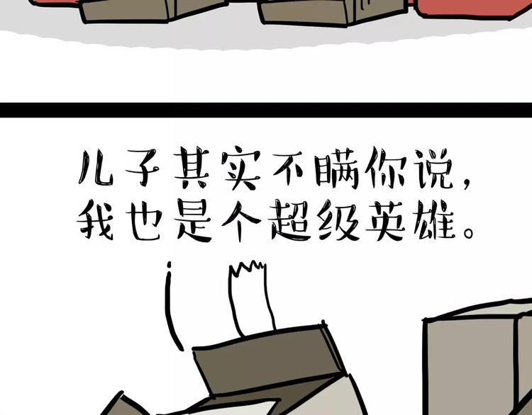 🍘吾皇巴扎黑 第96话 暖宝宝 第48页