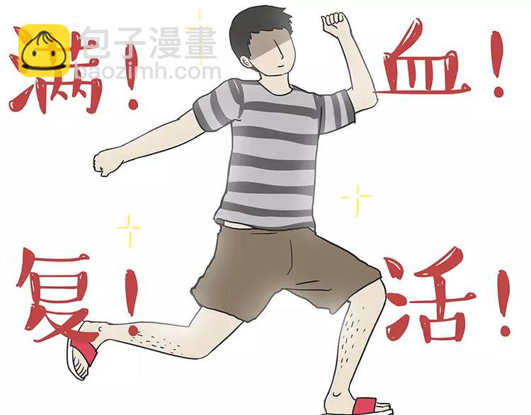 🍘吾皇巴扎黑 第96话 暖宝宝 第5页