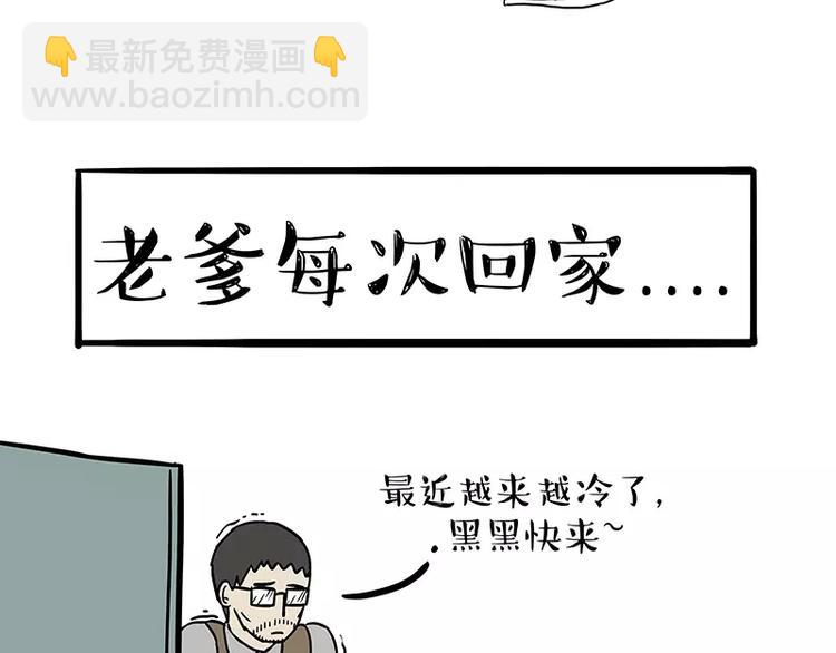 🍘吾皇巴扎黑 第96话 暖宝宝 第6页