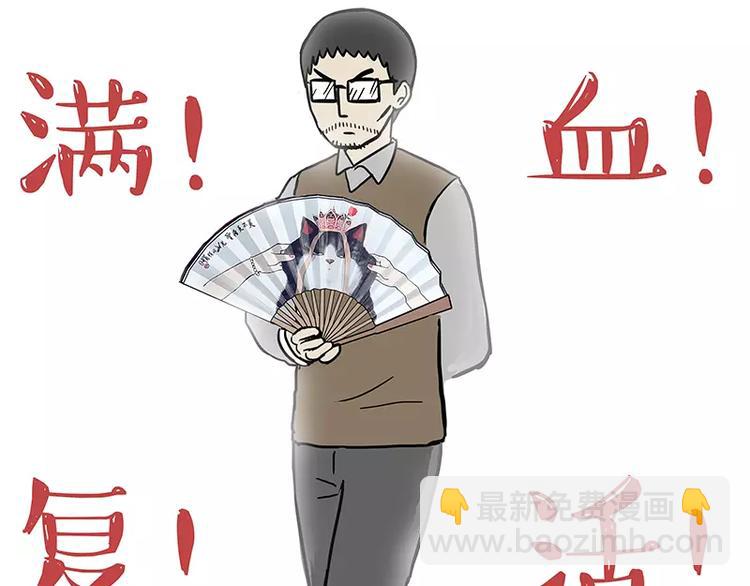 🍘吾皇巴扎黑 第96话 暖宝宝 第9页