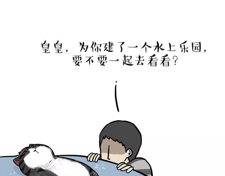 🍘吾皇巴扎黑 第98话 洗澡（上） 第1页