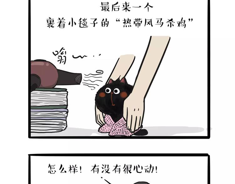 🍘吾皇巴扎黑 第98话 洗澡（上） 第10页