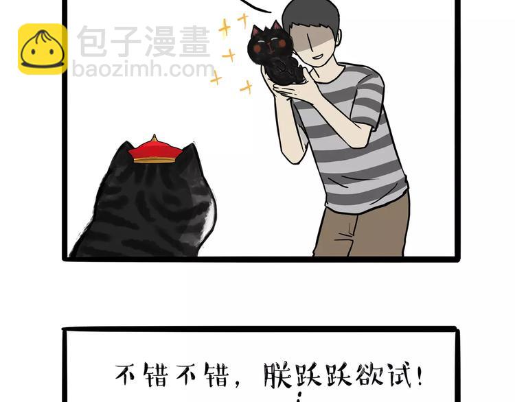 🍘吾皇巴扎黑 第98话 洗澡（上） 第11页