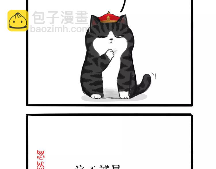 🍘吾皇巴扎黑 第98话 洗澡（上） 第12页