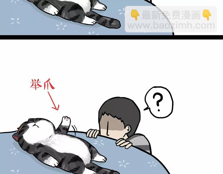 🍘吾皇巴扎黑 第98话 洗澡（上） 第2页
