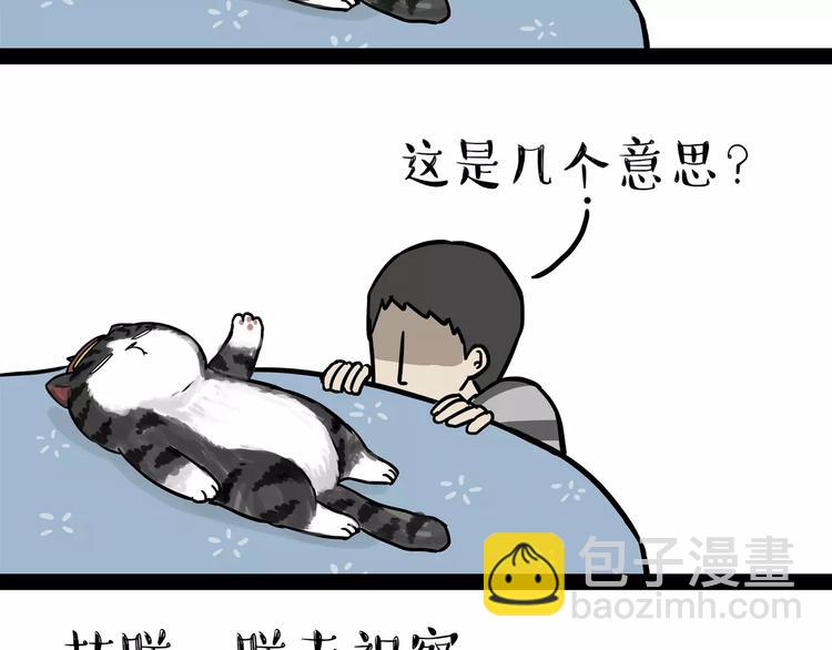 🍘吾皇巴扎黑 第98话 洗澡（上） 第3页