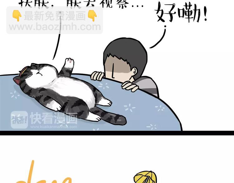 🍘吾皇巴扎黑 第98话 洗澡（上） 第4页