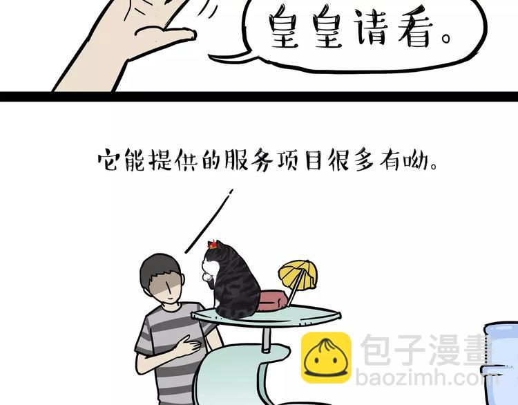 🍘吾皇巴扎黑 第98话 洗澡（上） 第6页