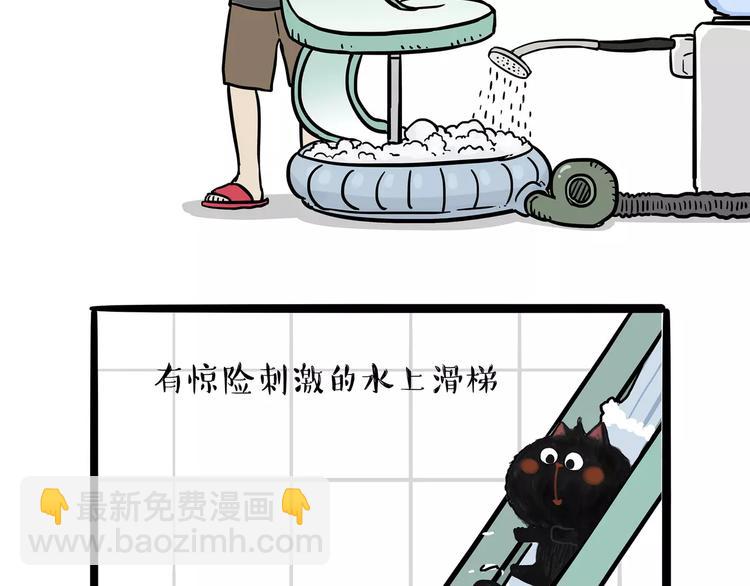 🍘吾皇巴扎黑 第98话 洗澡（上） 第7页