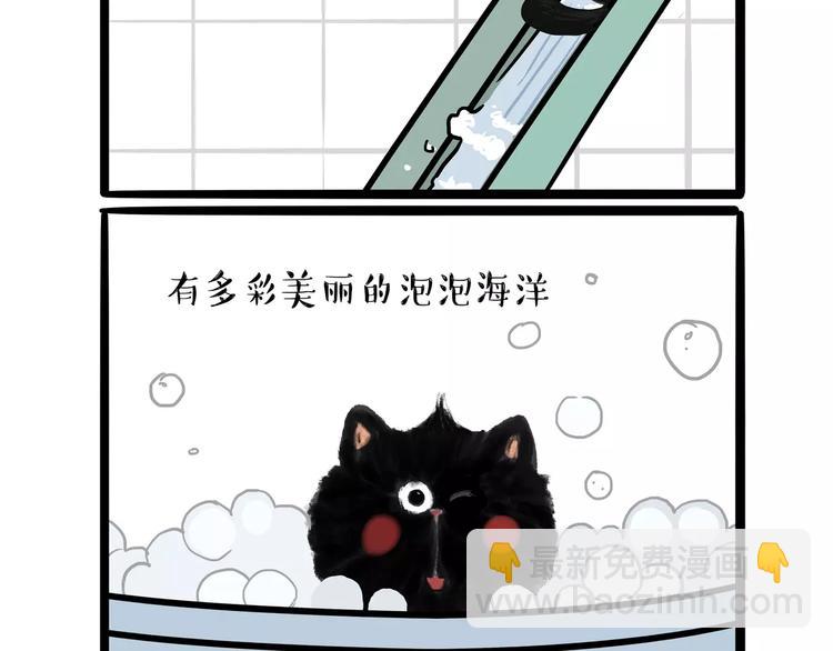 🍘吾皇巴扎黑 第98话 洗澡（上） 第8页