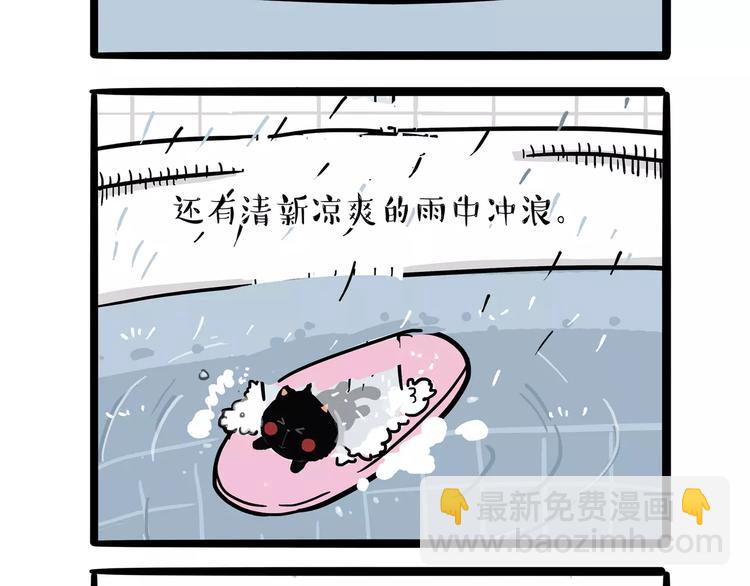 🍘吾皇巴扎黑 第98话 洗澡（上） 第9页