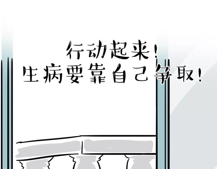 🍘吾皇巴扎黑 第100话 生病的烦恼 第11页