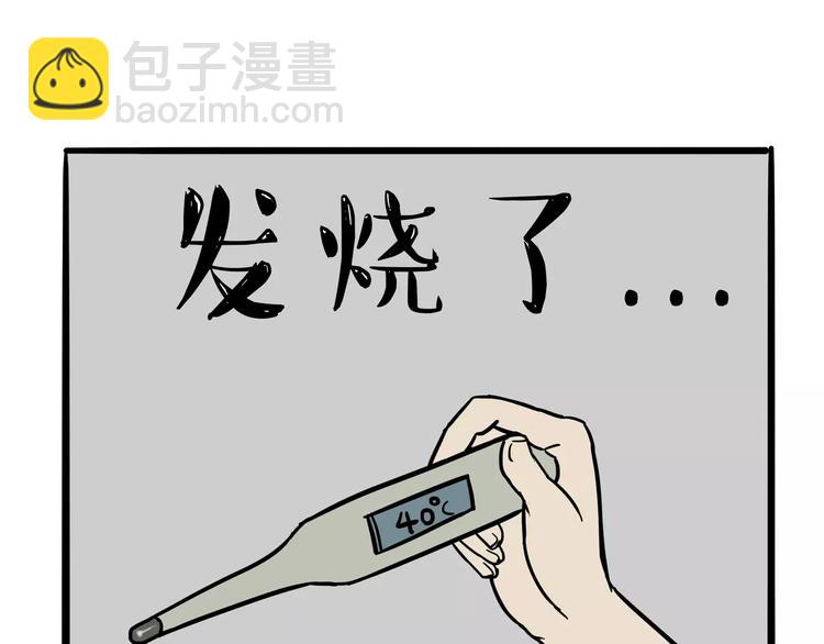 🍘吾皇巴扎黑 第100话 生病的烦恼 第2页