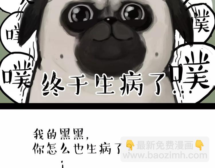 🍘吾皇巴扎黑 第100话 生病的烦恼 第29页