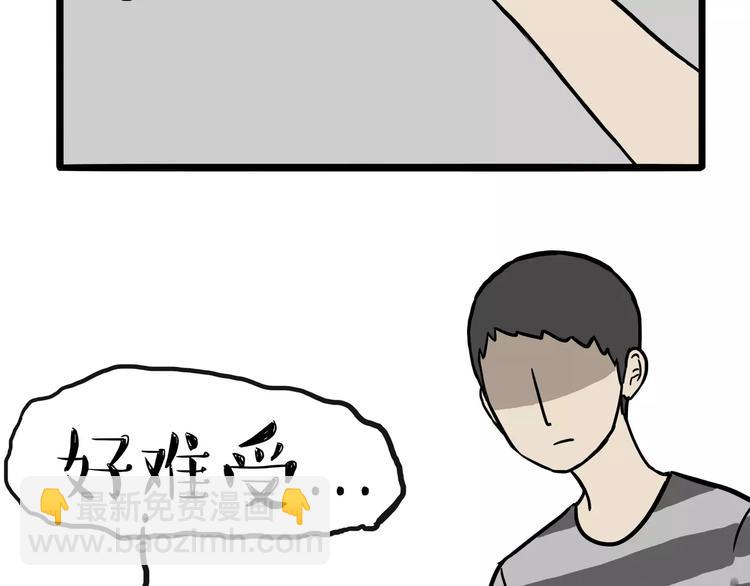 🍘吾皇巴扎黑 第100话 生病的烦恼 第3页