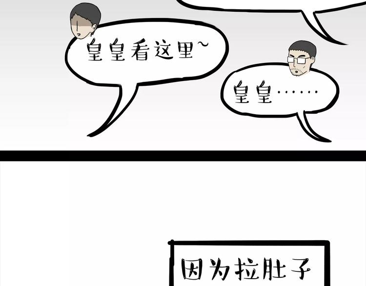 🍘吾皇巴扎黑 第100话 生病的烦恼 第37页