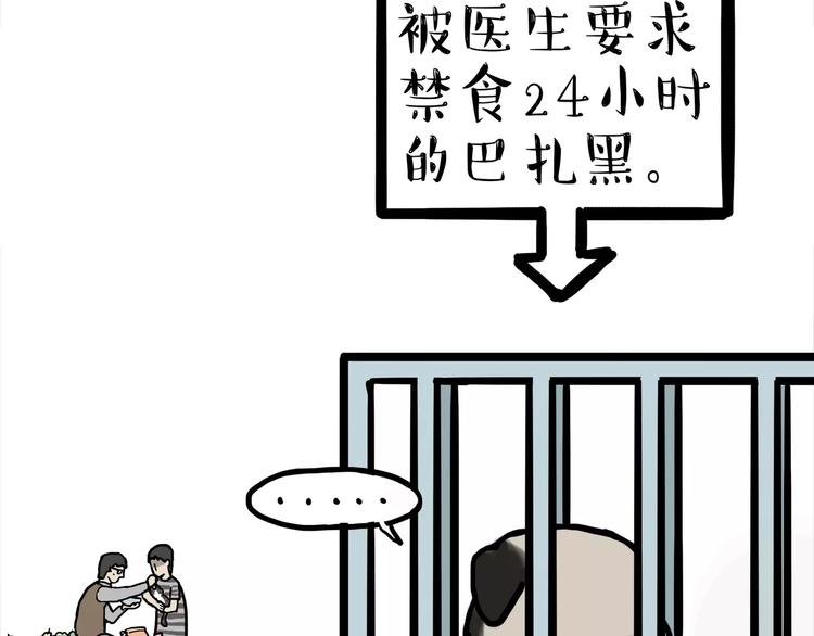 🍘吾皇巴扎黑 第100话 生病的烦恼 第38页