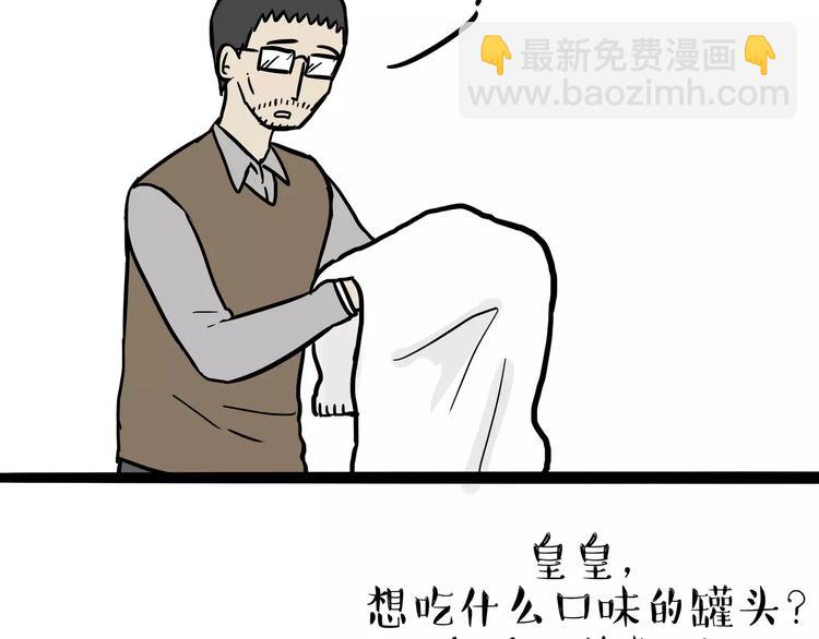 🍘吾皇巴扎黑 第100话 生病的烦恼 第5页